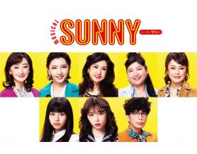 映画「SUNNY]が日本のミュージカルに！